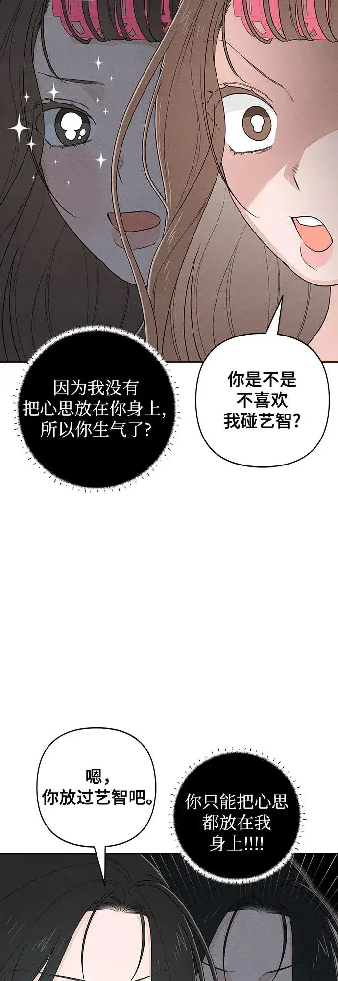 漫画《青春启示录》第99话第33张图