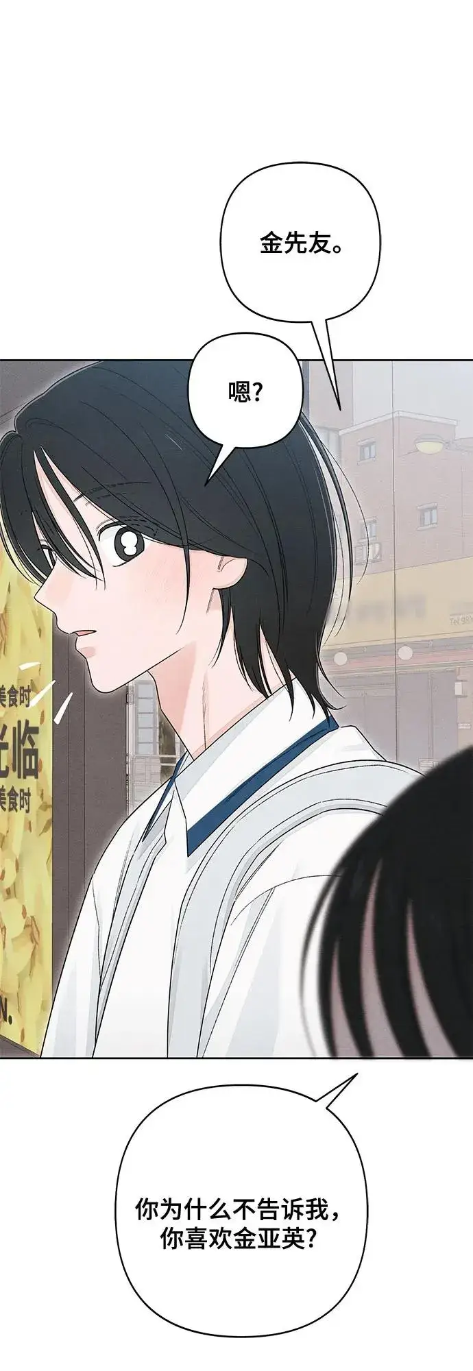 漫画《青春启示录》第99话第38张图