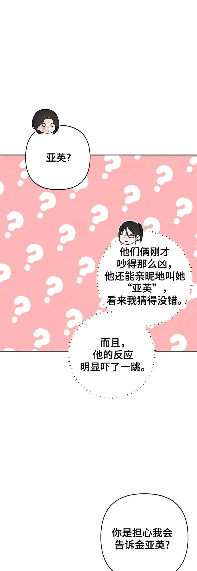 漫画《青春启示录》第99话第39张图