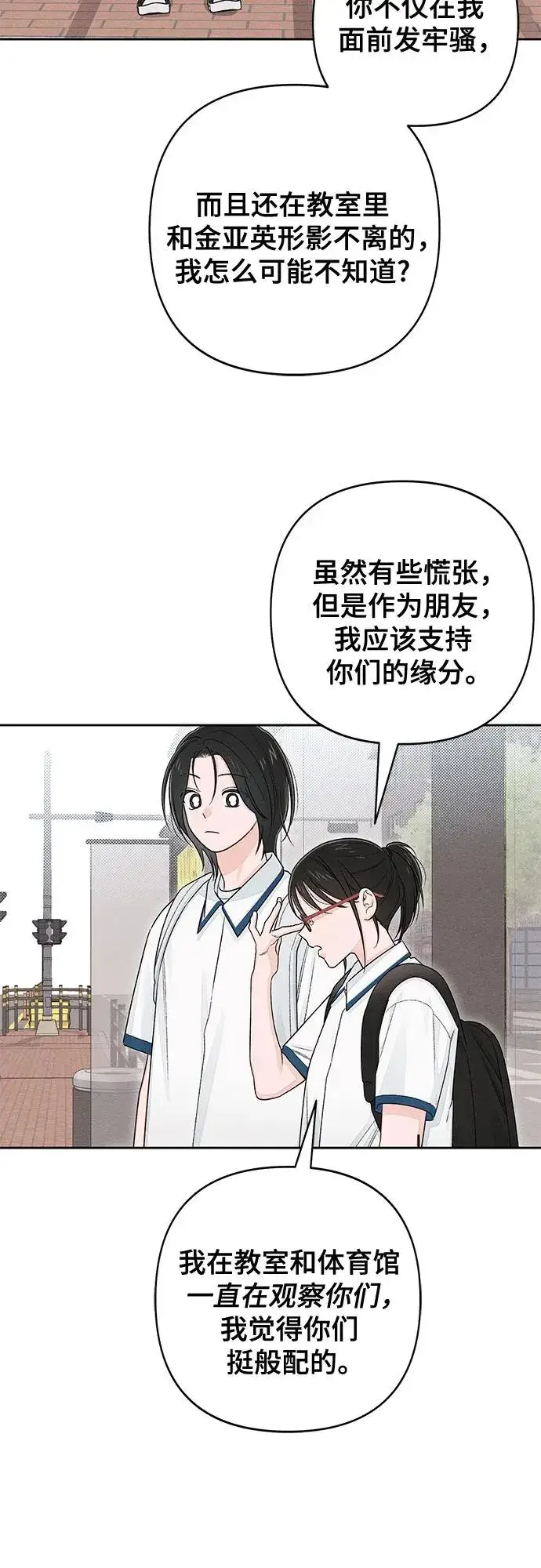漫画《青春启示录》第99话第42张图