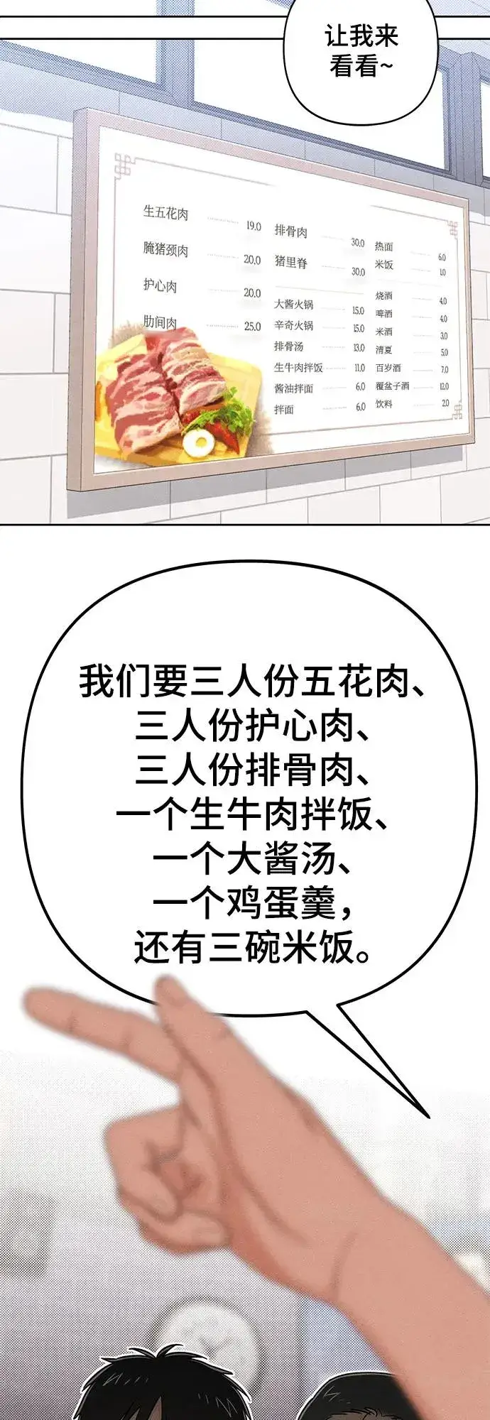 漫画《青春启示录》第99话第8张图