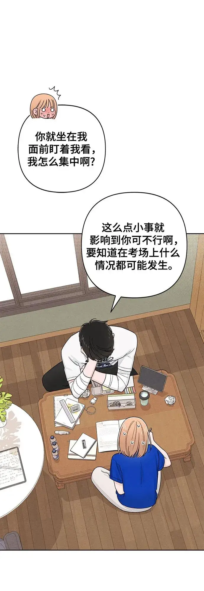 漫画《青春启示录》第100话第12张图