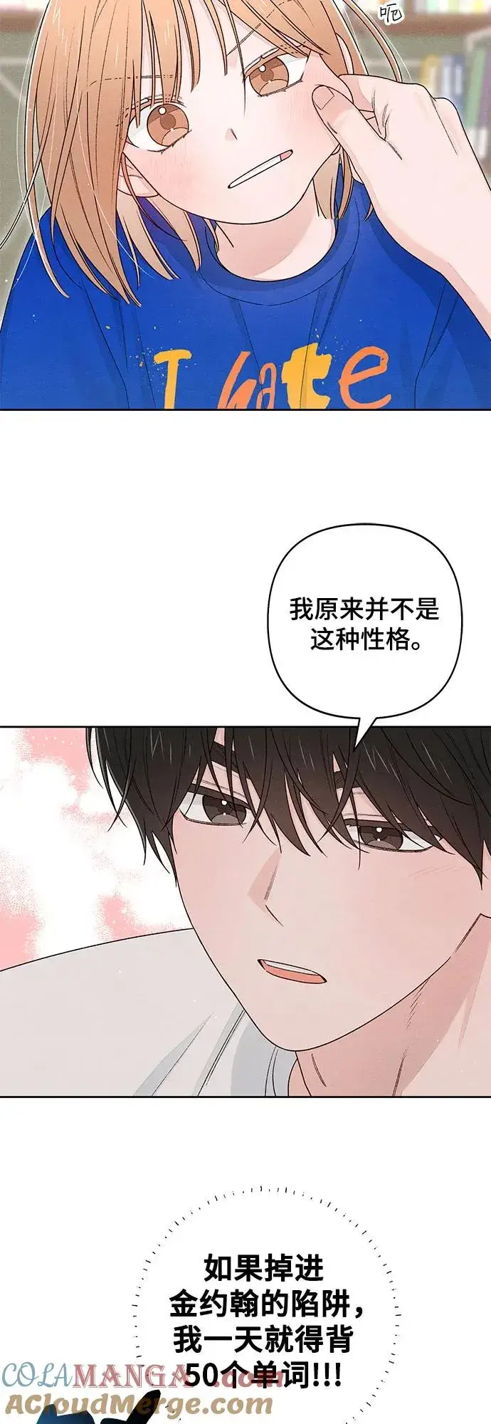 漫画《青春启示录》第100话第19张图