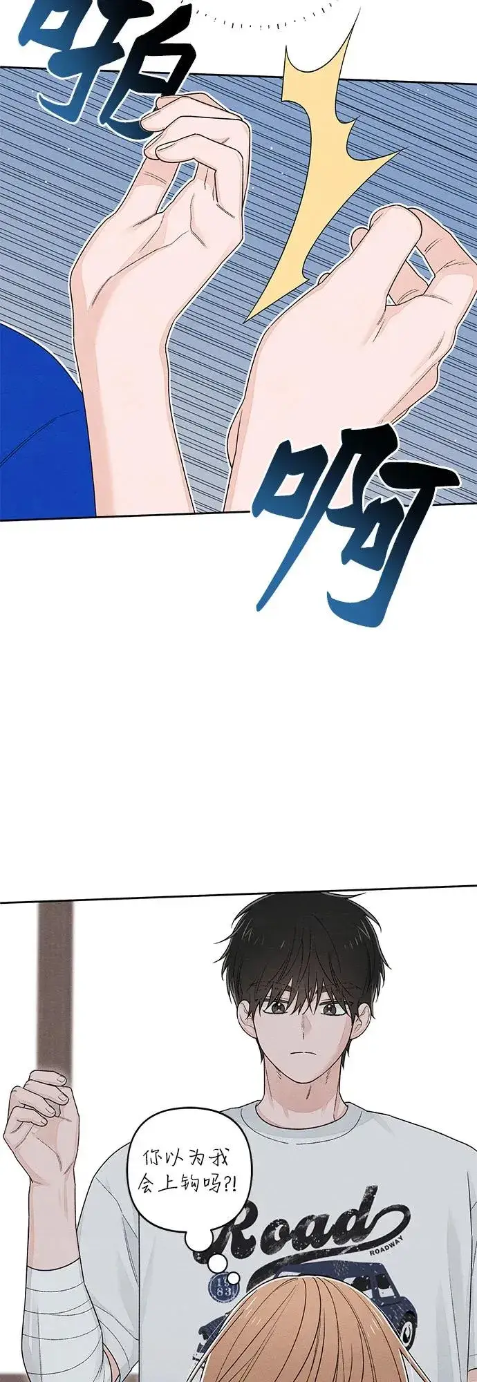漫画《青春启示录》第100话第20张图