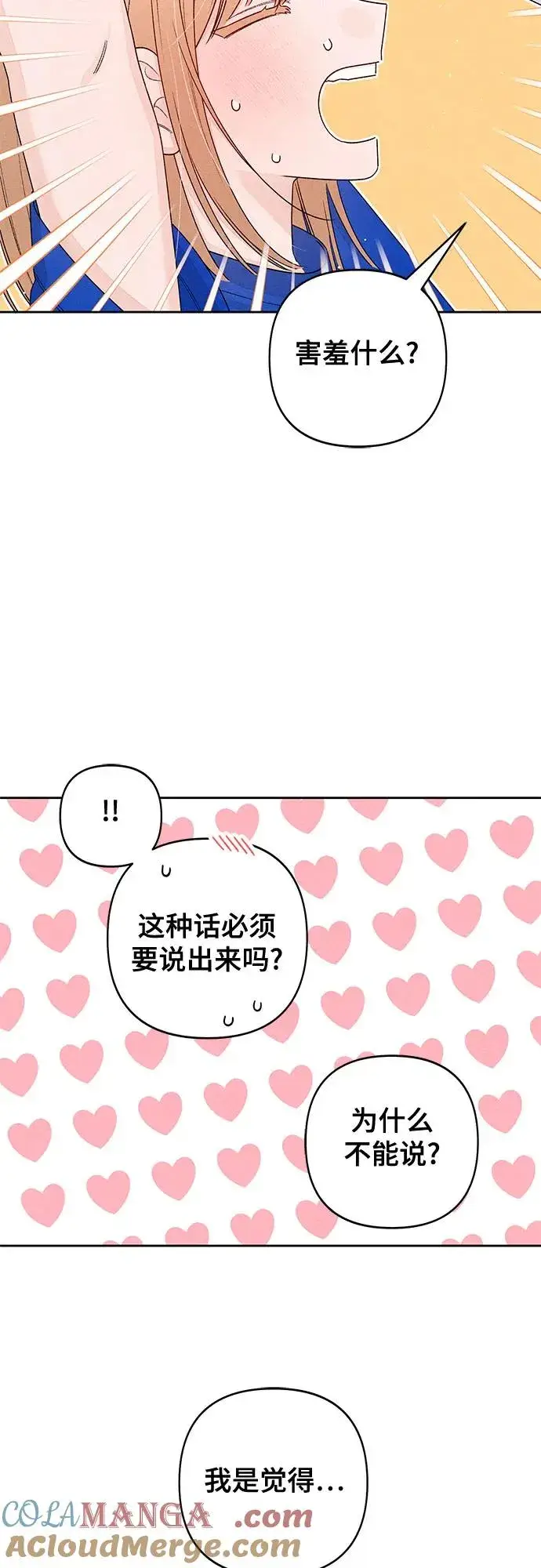 漫画《青春启示录》第100话第28张图