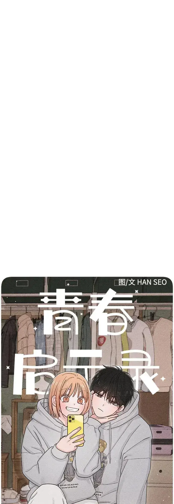 漫画《青春启示录》第100话第32张图
