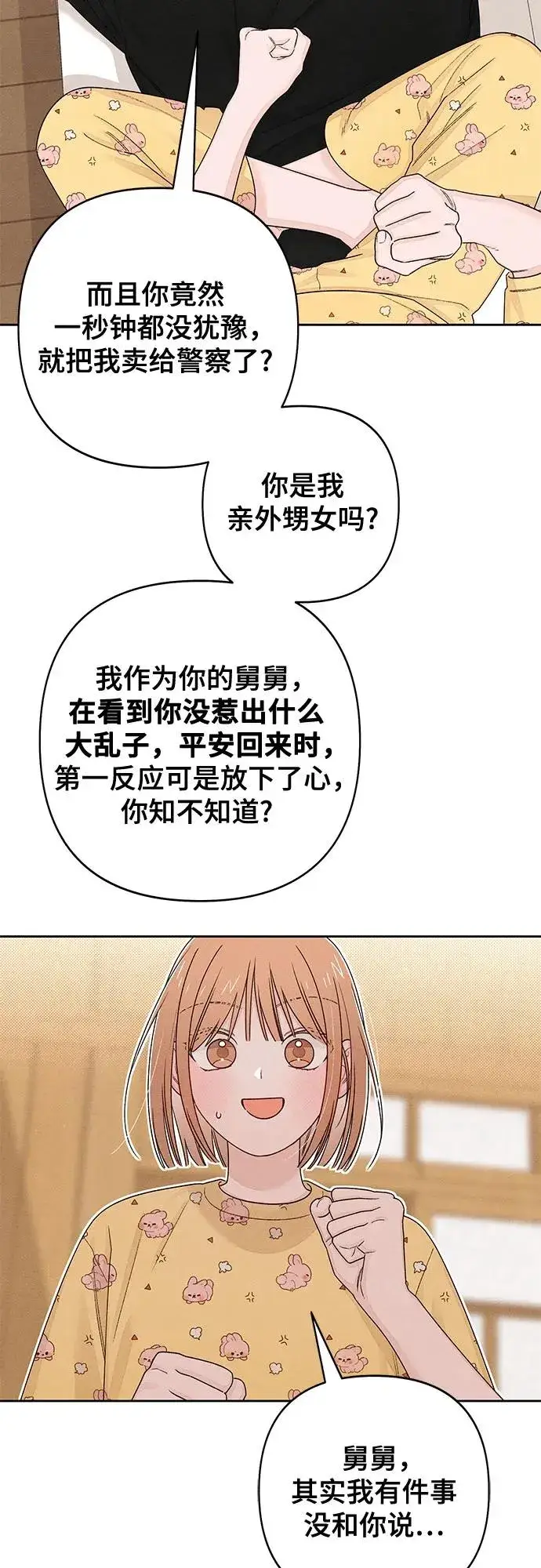 漫画《青春启示录》第100话第38张图