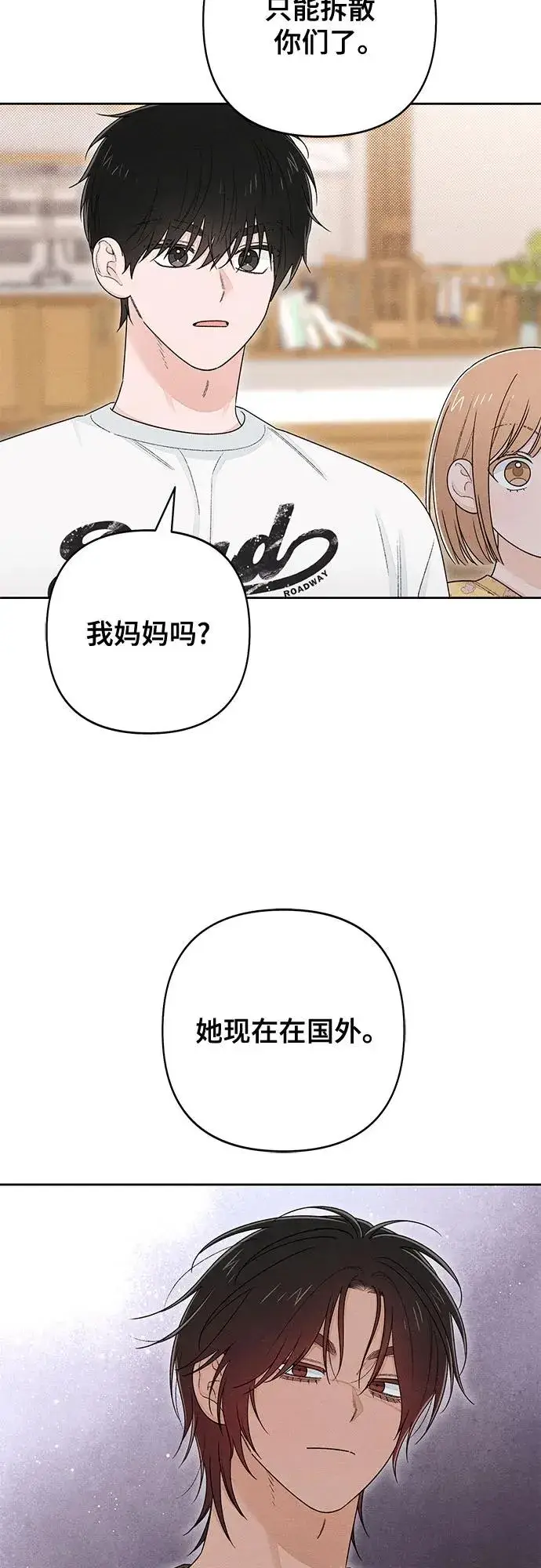 漫画《青春启示录》第100话第44张图