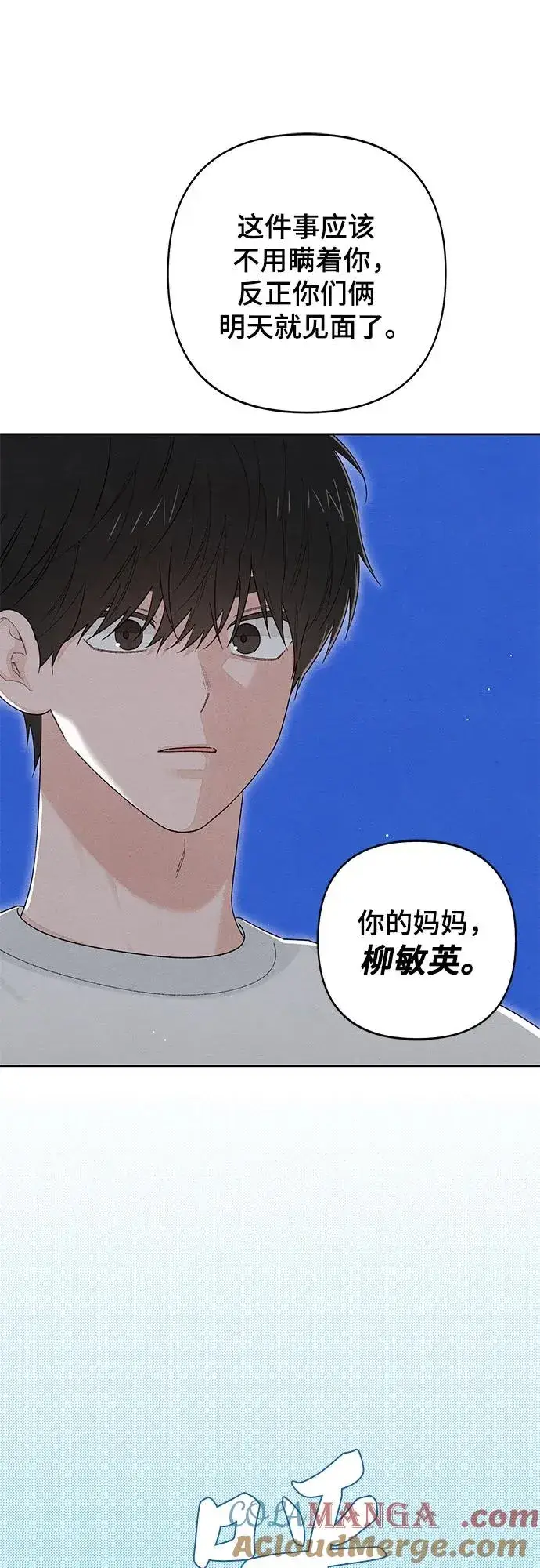 漫画《青春启示录》第100话第46张图