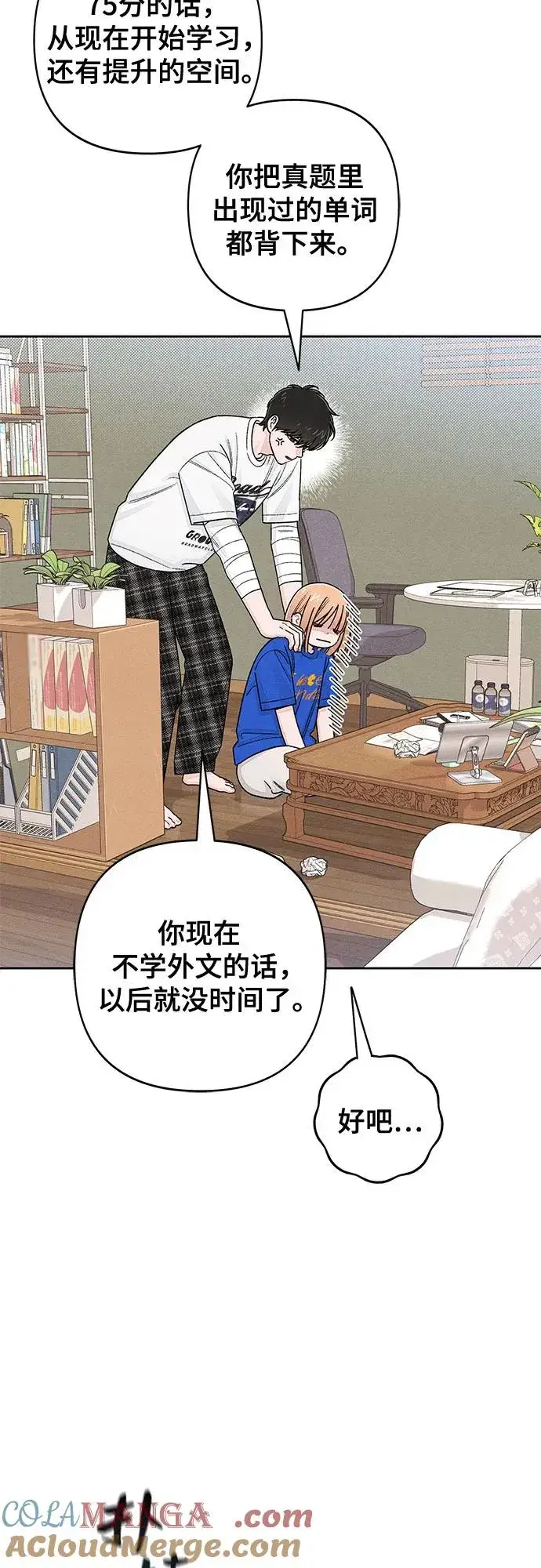 漫画《青春启示录》第100话第7张图