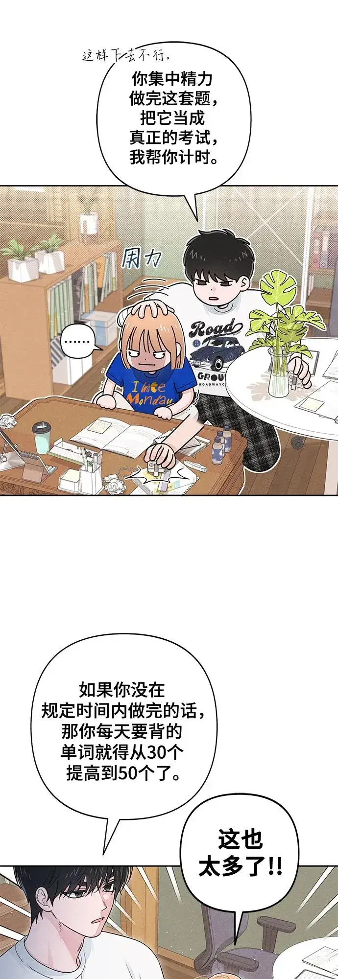漫画《青春启示录》第100话第9张图