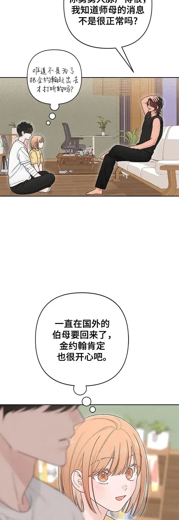 漫画《青春启示录》第101话第3张图