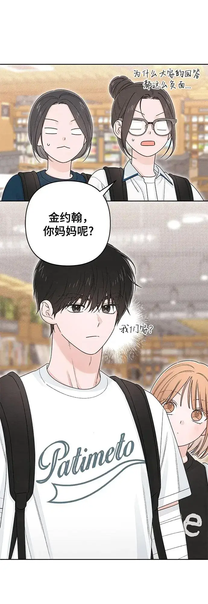 漫画《青春启示录》第101话第38张图