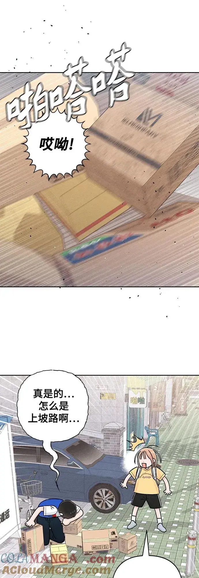 漫画《青春启示录》第101话第43张图