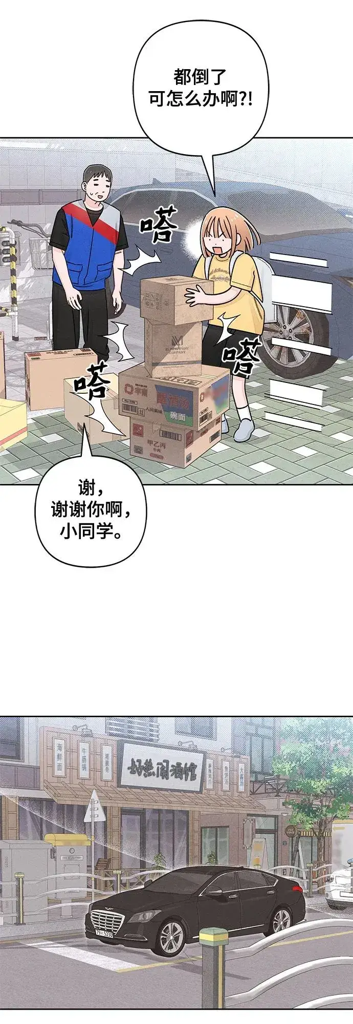 漫画《青春启示录》第101话第45张图