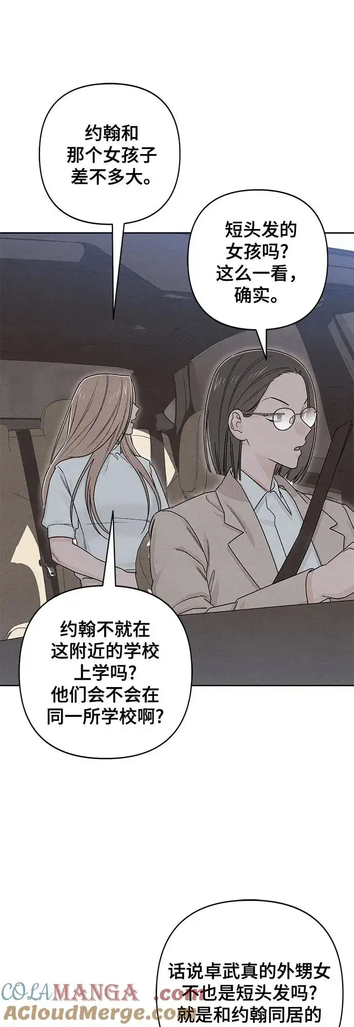 漫画《青春启示录》第101话第46张图