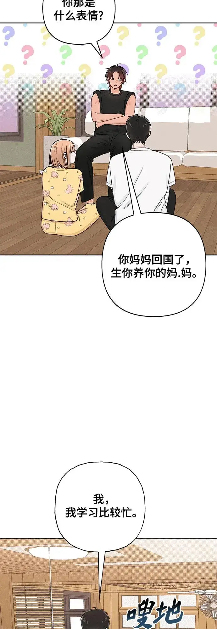 漫画《青春启示录》第101话第5张图
