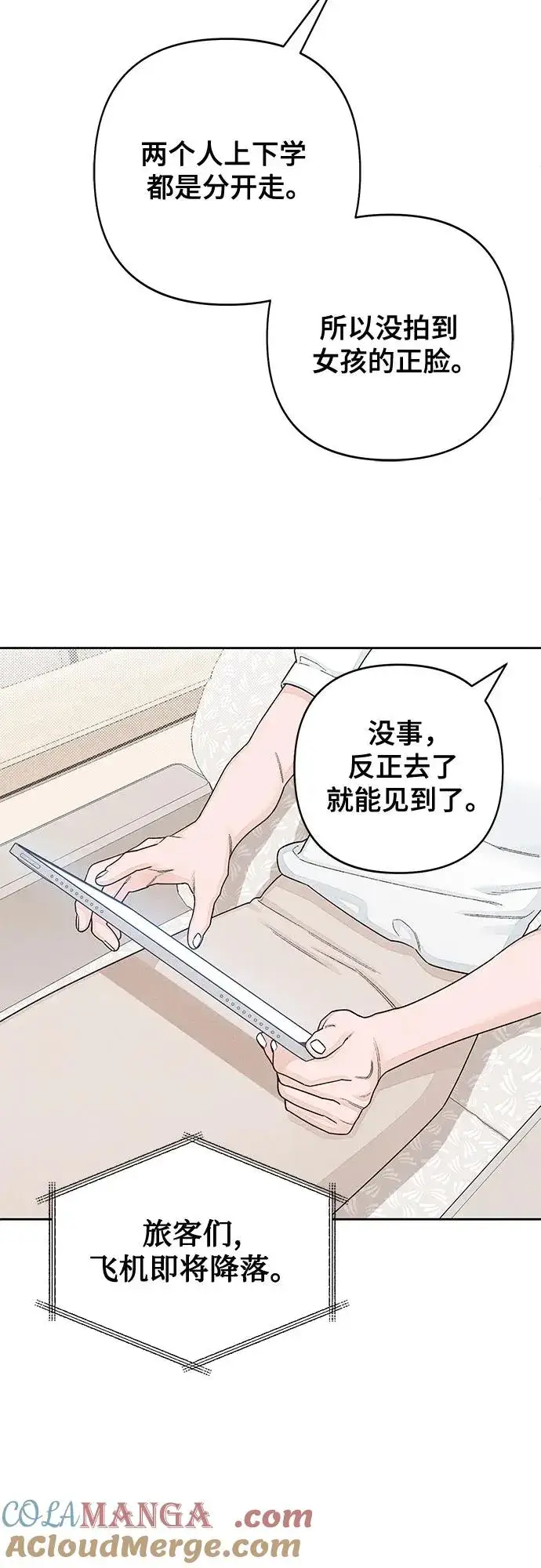 漫画《青春启示录》第101话（休刊通知）第22张图