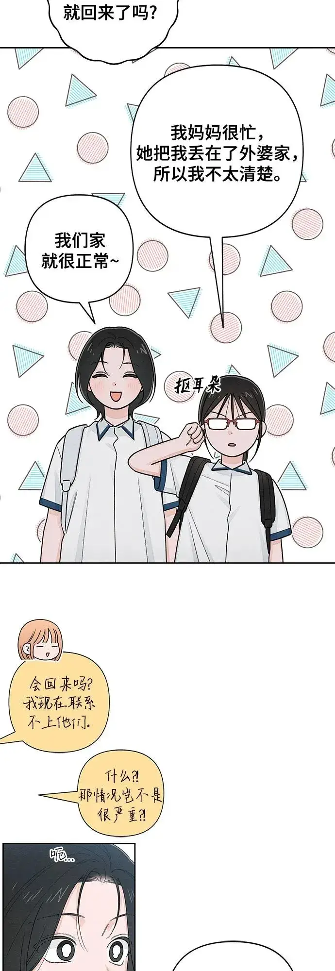 漫画《青春启示录》第101话（休刊通知）第29张图