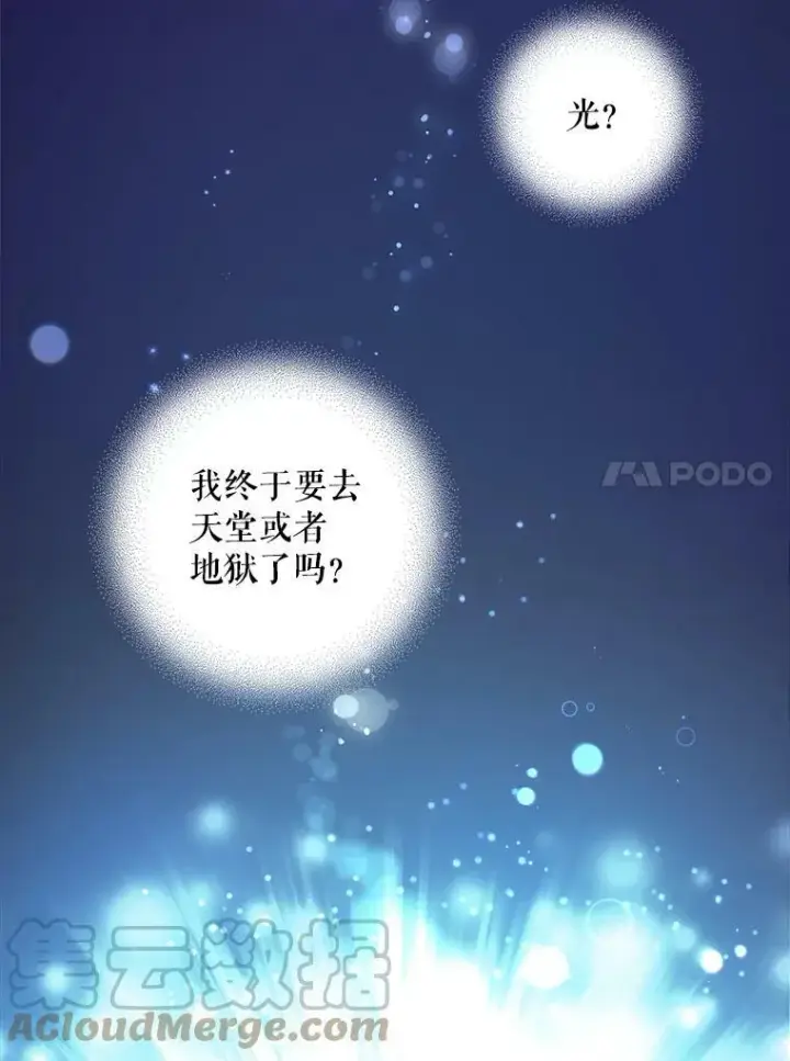 漫画《请给我奶嘴》1.背叛第105张图