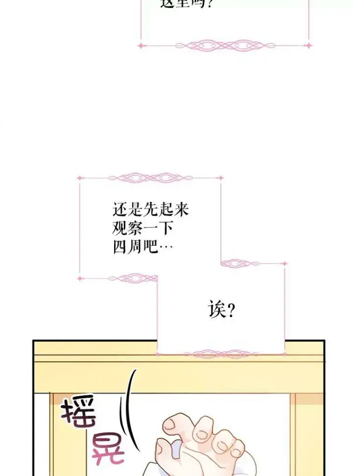 漫画《请给我奶嘴》1.背叛第110张图