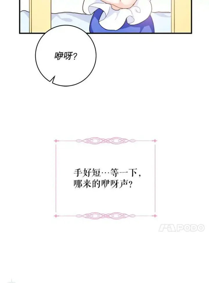 漫画《请给我奶嘴》1.背叛第111张图