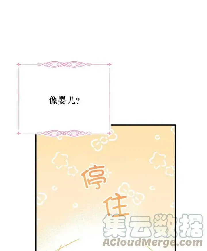 漫画《请给我奶嘴》1.背叛第117张图