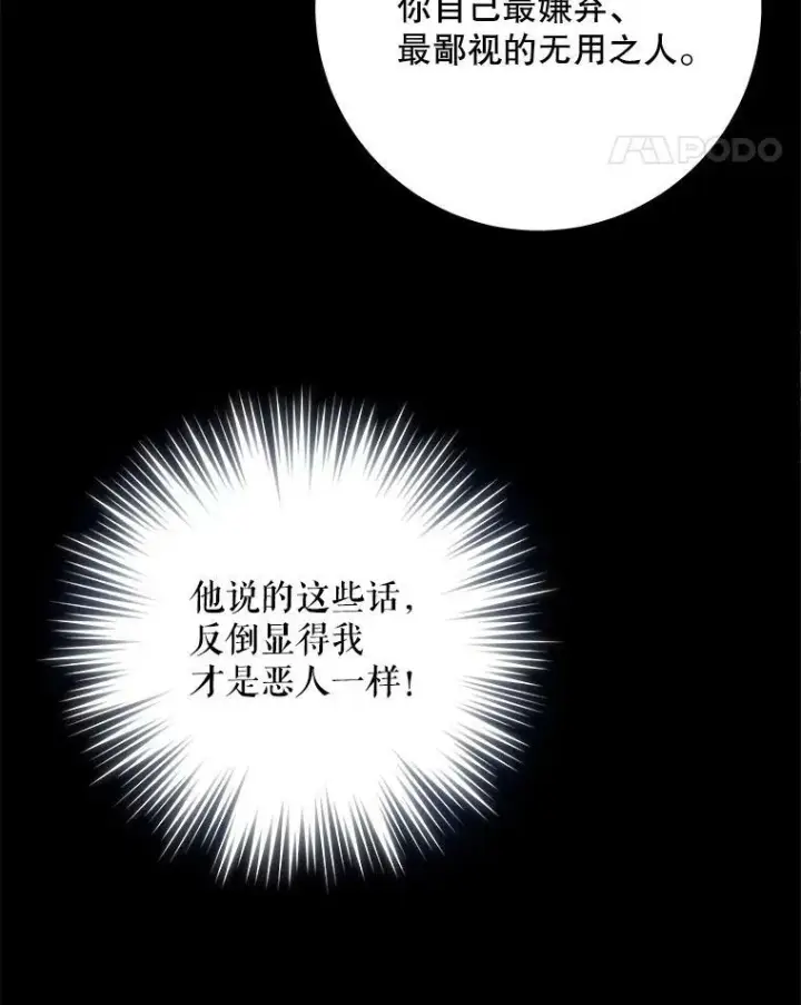 漫画《请给我奶嘴》1.背叛第92张图