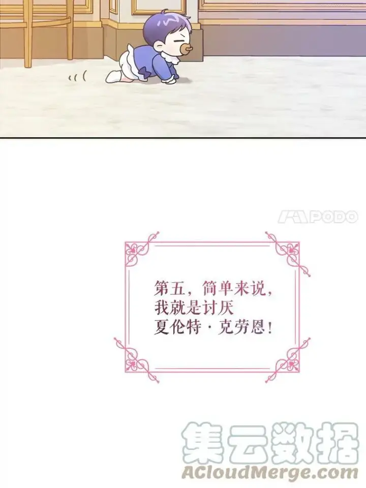 漫画《请给我奶嘴》2.重生第101张图