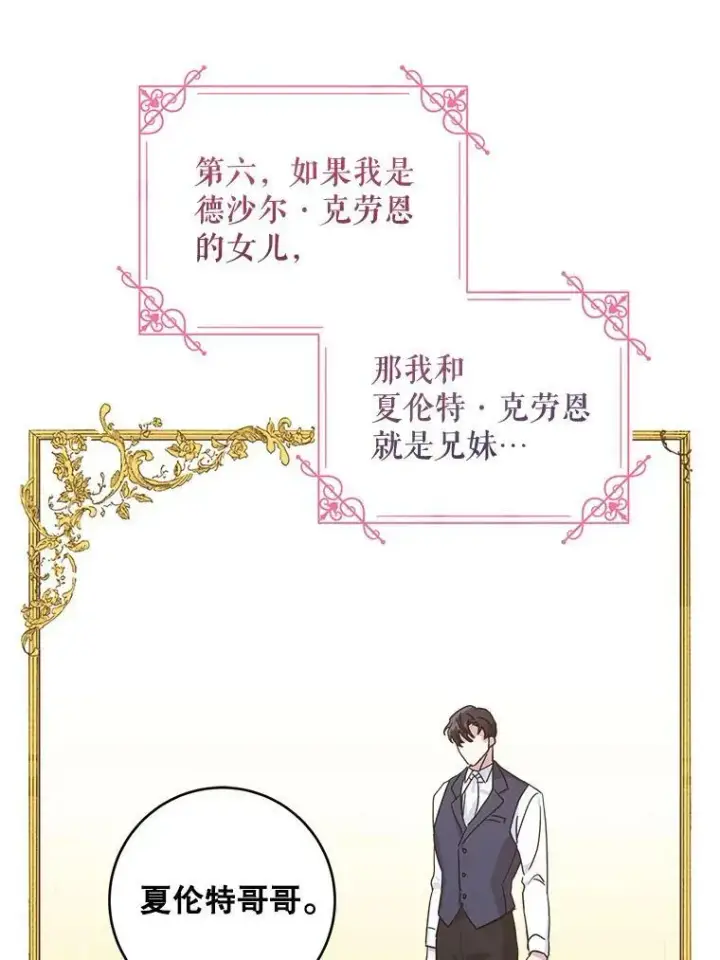 漫画《请给我奶嘴》2.重生第102张图
