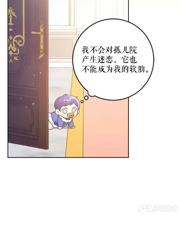漫画《请给我奶嘴》2.重生第107张图