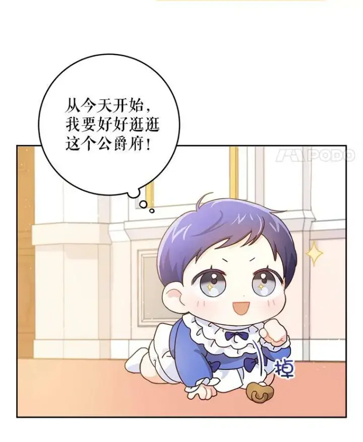 漫画《请给我奶嘴》2.重生第111张图