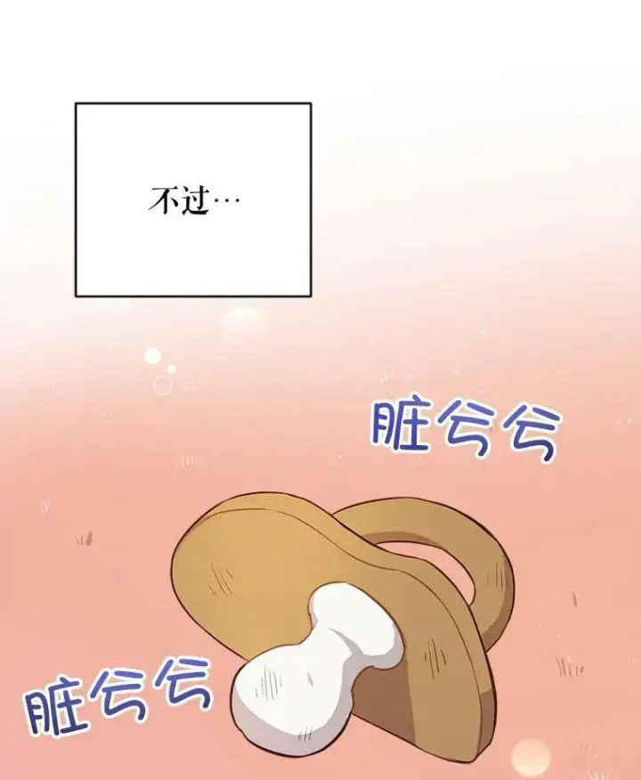 漫画《请给我奶嘴》2.重生第112张图