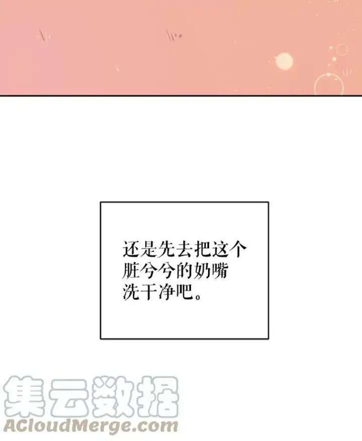 漫画《请给我奶嘴》2.重生第113张图