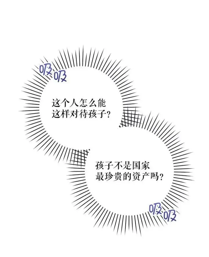 漫画《请给我奶嘴》2.重生第16张图