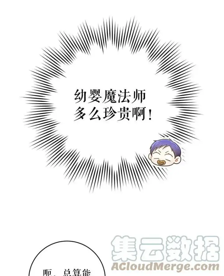 漫画《请给我奶嘴》2.重生第17张图