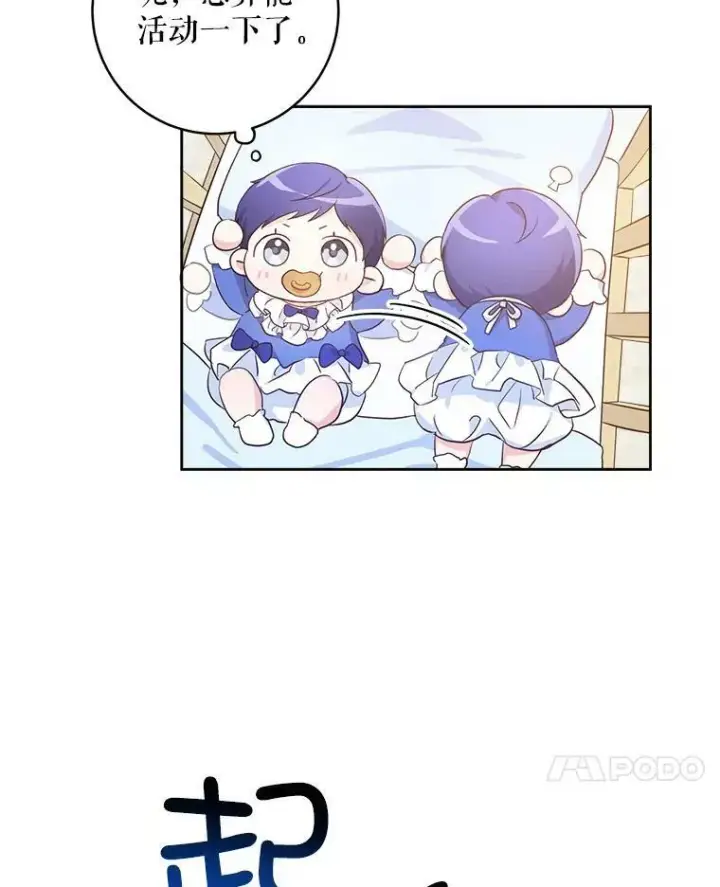 漫画《请给我奶嘴》2.重生第18张图