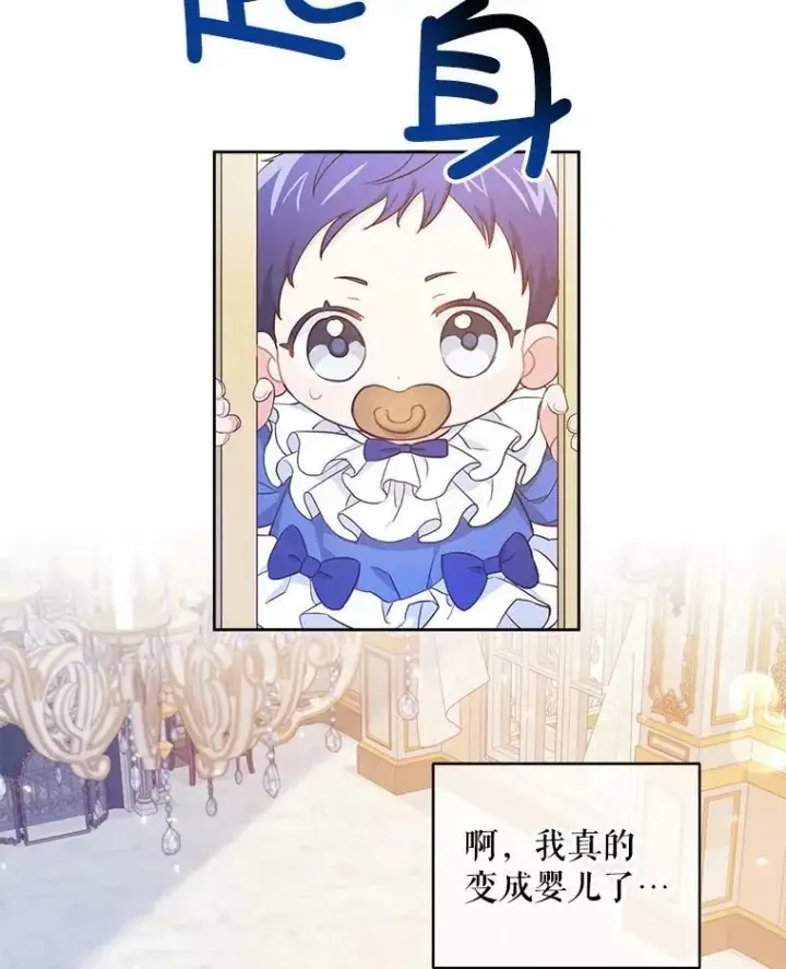 漫画《请给我奶嘴》2.重生第19张图