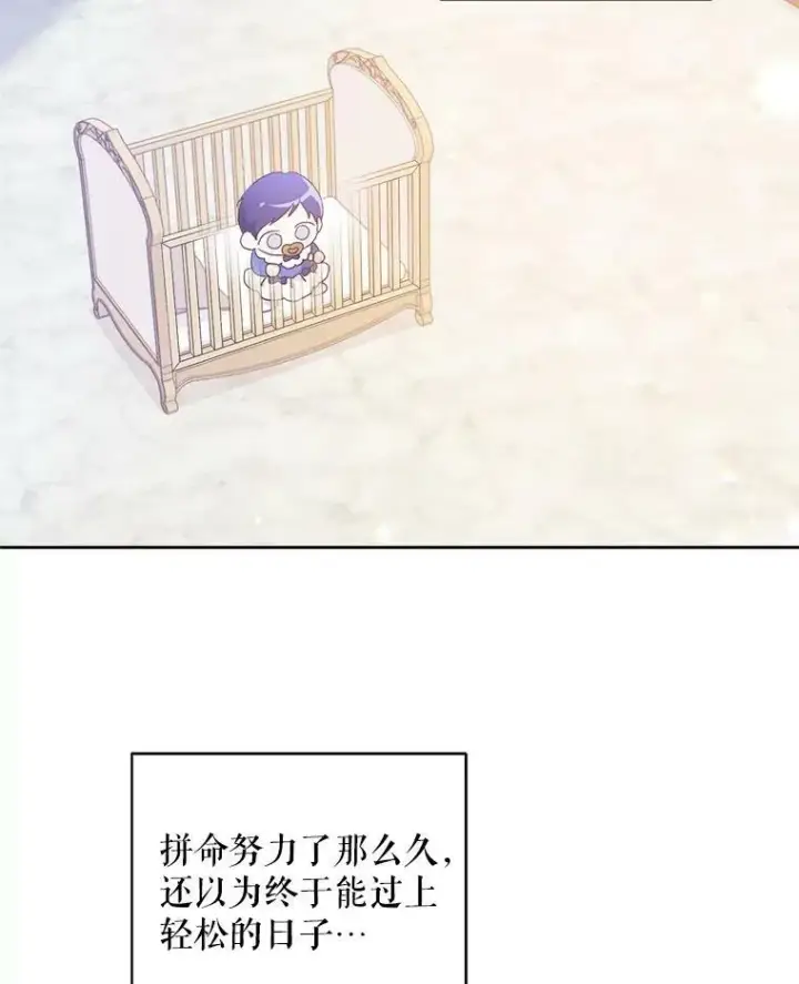 漫画《请给我奶嘴》2.重生第20张图
