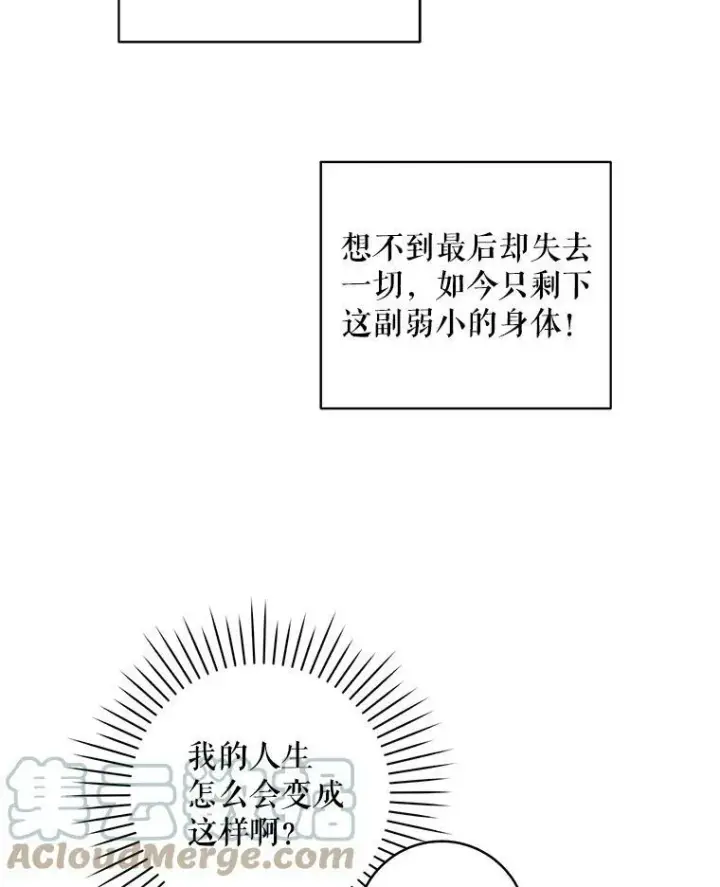 漫画《请给我奶嘴》2.重生第21张图