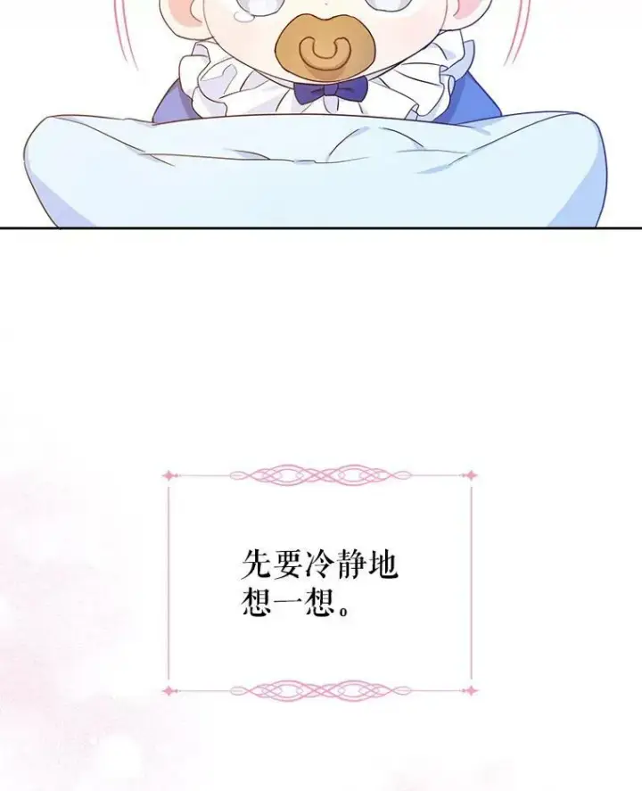 漫画《请给我奶嘴》2.重生第24张图