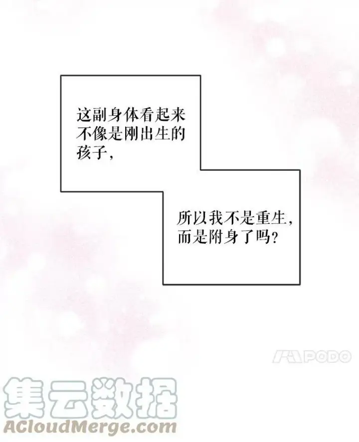 漫画《请给我奶嘴》2.重生第25张图