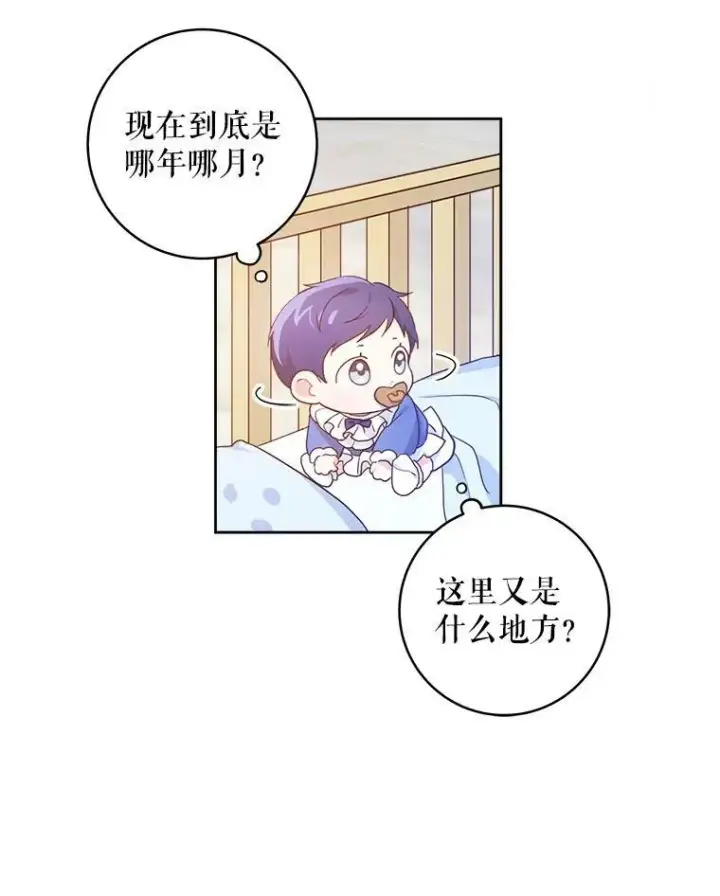 漫画《请给我奶嘴》2.重生第26张图
