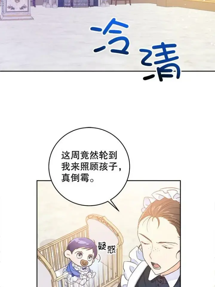 漫画《请给我奶嘴》2.重生第28张图