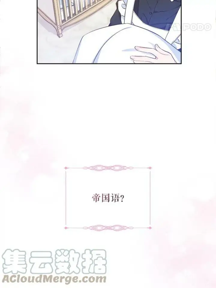 漫画《请给我奶嘴》2.重生第29张图