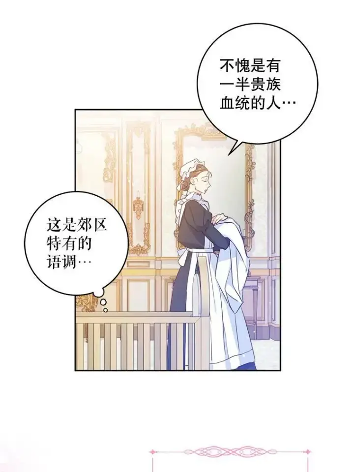 漫画《请给我奶嘴》2.重生第31张图