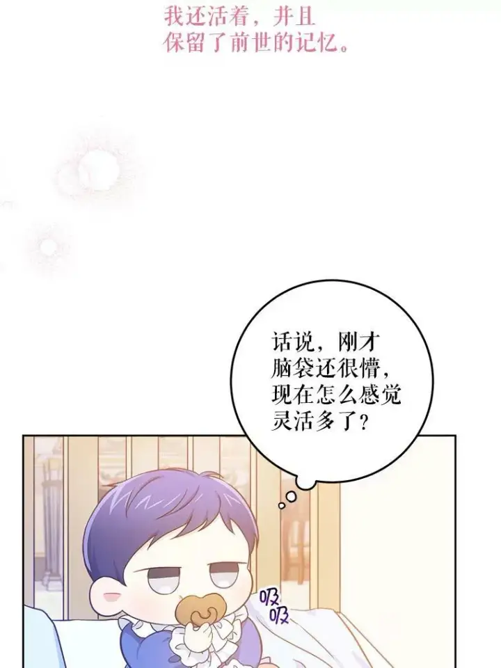 漫画《请给我奶嘴》2.重生第36张图