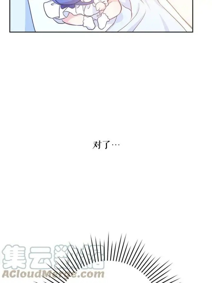 漫画《请给我奶嘴》2.重生第37张图