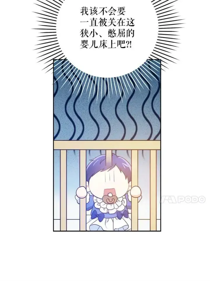 漫画《请给我奶嘴》2.重生第38张图