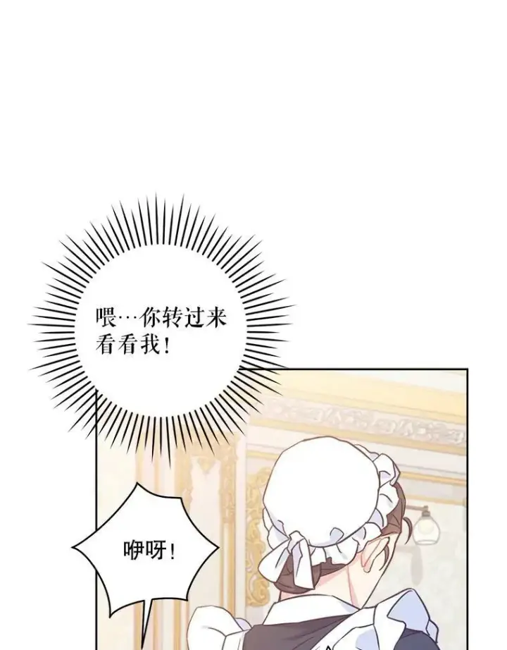 漫画《请给我奶嘴》2.重生第39张图